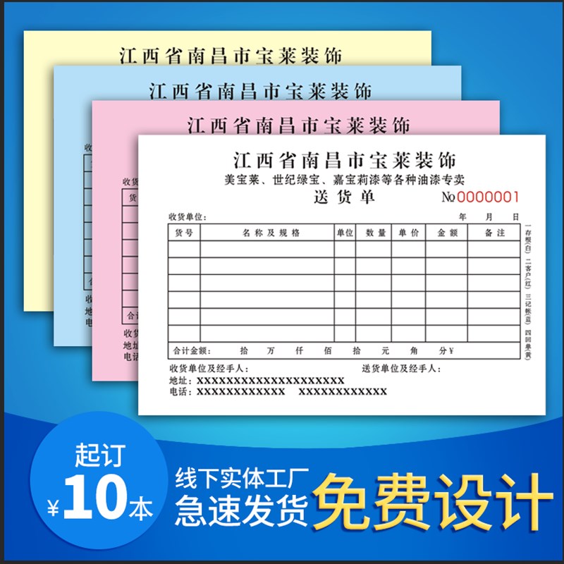 送货单定制二联销货销售清单三联发货单四联复写联单订做收据单据