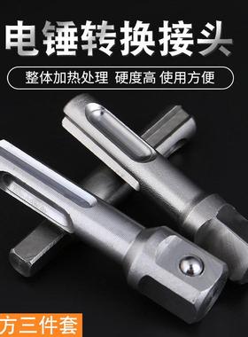 电锤转换夹头电动扳手接头套筒转接连接杆冲击电钻圆转方工具配件