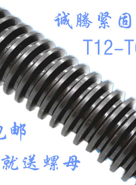 T型丝杠 梯形扣丝杆 粗牙方扣螺杆T16T20T24T30T36T40T45T50T60