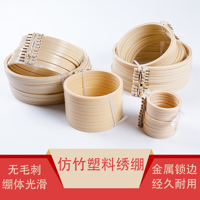 塑料绣绷仿竹色刺绣绣绷绣花绷子手工刺绣架撑子绣圈刺绣框架