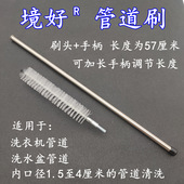 境好 洗衣机排水管刷子水管刷可加长手柄刷不锈钢手柄 管道清洁刷