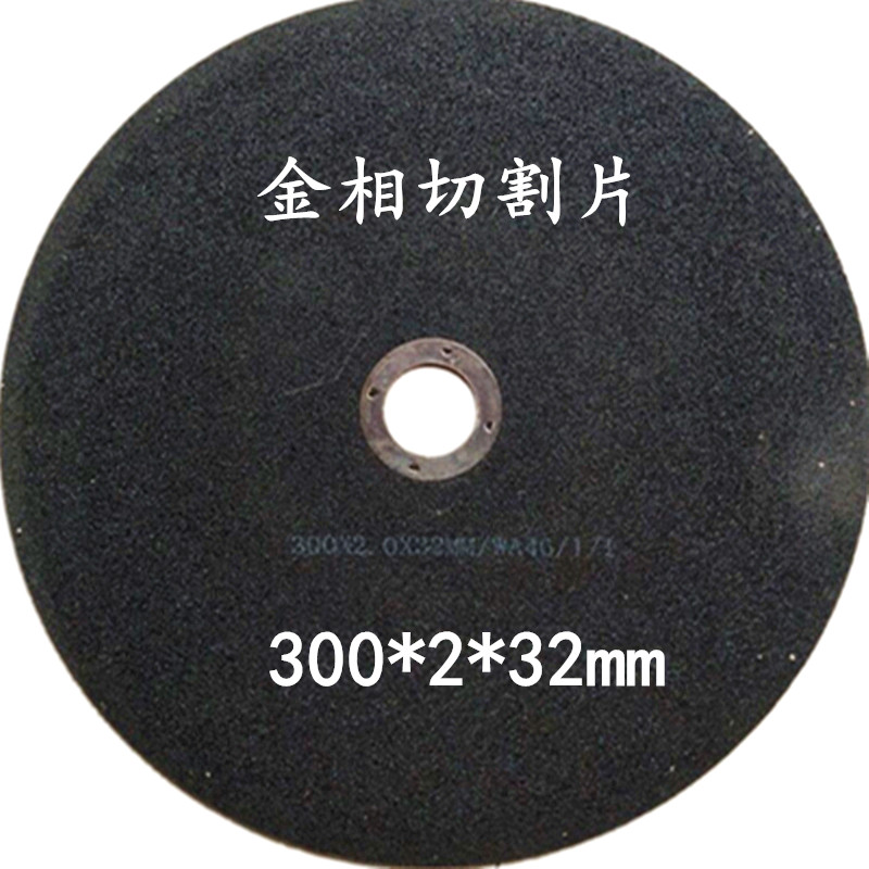 金属切割片12吋300*2*32精密试样分析锯片305*2*31.75金相砂轮片