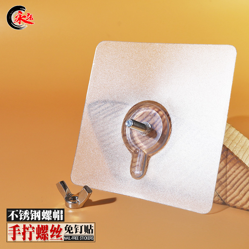 荣燊不锈钢手拧螺丝贴免钉贴无痕贴免打孔不伤墙卫浴支架安装粘胶