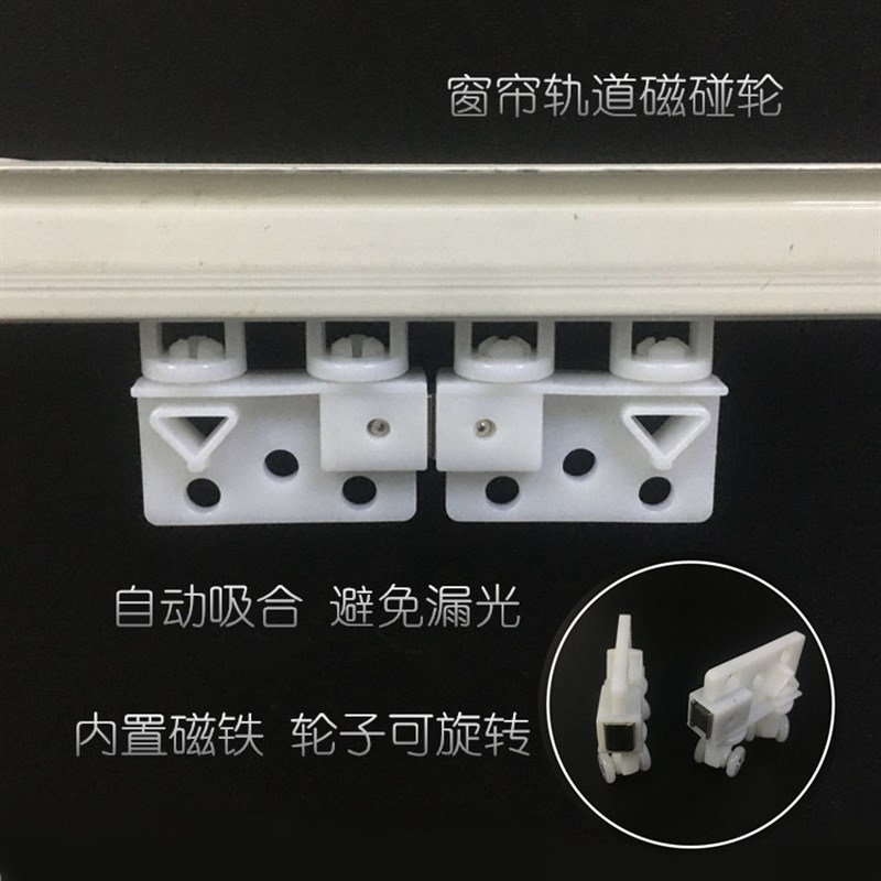 窗帘轨道自动闭合轮 磁碰轮 电动轨道滑车走轮滚轮 智能窗帘配件
