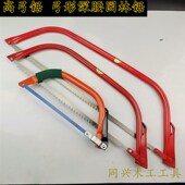 木工锯柴锯园林高弯锯弓形锯修枝锯深腰园艺锯大粗枝锯伐木锯