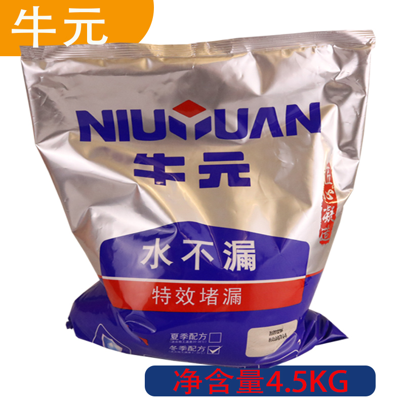 牛元堵漏王水不漏堵漏神快干水泥防水修复速凝型管道处理材料堵漏