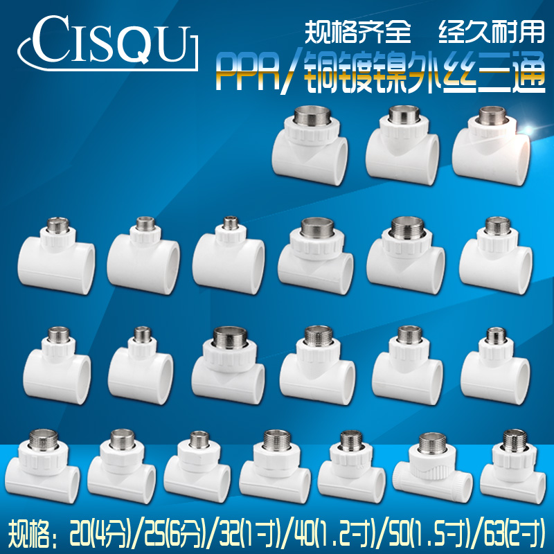 20/25/32/40/50/63PPR外丝三通4分6分1寸1.2寸1.5寸PPR水管件接头