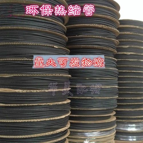 黑色环保热缩管 黑色 0.6/0.8/1/2/3/4/5/6/7/8/9/10绝缘套管收缩