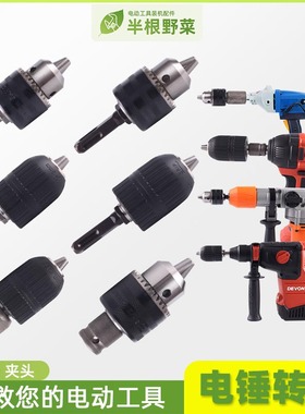 电锤转换钻夹头方 圆 柄转连接杆冲击钻电动扳手电板风炮转换电钻