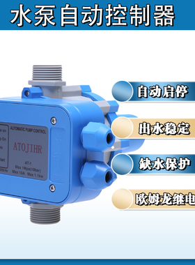 增压泵水泵自动控制器水压水流电子压力开关全自动智能家用可调