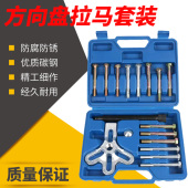 17件方向盘拉码 拆卸器方向盘拉拔器大货车方向盘拆卸汽修汽保工具