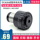 攻牙机丝锥夹套 M36摇臂钻床配件 TC820攻丝机扭力夹头 高品质