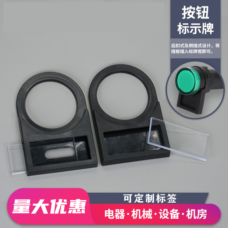 按钮开关标识牌信号灯标牌框22mm配电柜标示牌指示牌标字框标签框