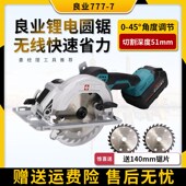 良业电动充电式 专用777系列手持无刷锂电锯木材大功率轻型圆锯20V
