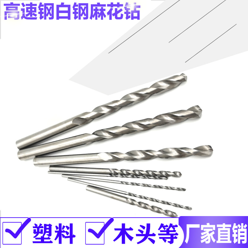 铁铝合金/木工钻头2.4-2.5-2.6-2.7-2.8mm塑料钻头白钢钻麻花钻头