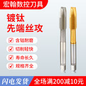 镀钛先端丝攻含钴丝锥螺旋攻丝不锈钢专用机用丝锥先端丝锥丝攻m3
