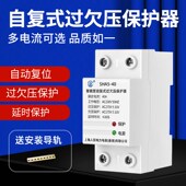 自复式 过欠压保护器220V家用2P过压欠压全自动断电保护开关63A40A