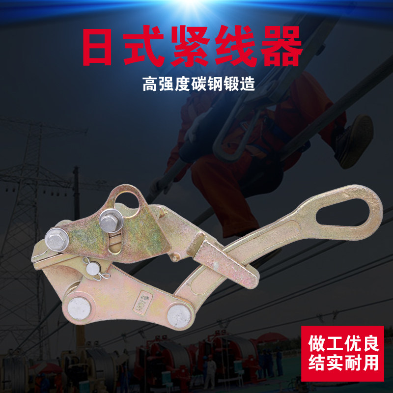 日式多功能绝缘导线铝导线卡线器电力收紧器紧固器防跳线式夹线器