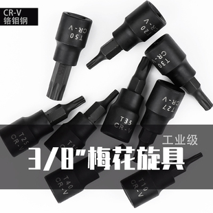 花型t30梅花内六角t25中飞套筒头t45花键t50t55内花角6角旋具工具