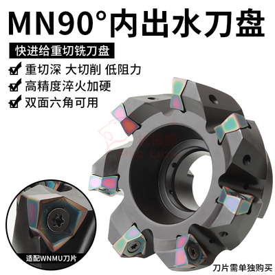 90度MFWN08双面六角快进给平面出水铣刀盘大切深90度清角出水刀盘