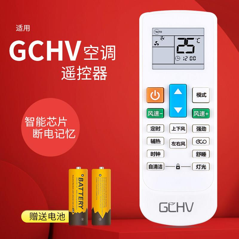 原装GCHV通用志高中央空调遥控器积微GIWEE变频挂机柜式YKQ-NT-08