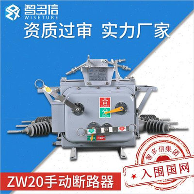 ZW20-12/630A-20KA真空断路器手m动柱上交流分界户外高压开关10kv