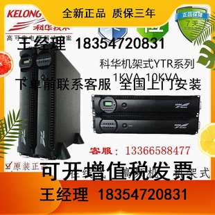 2KVA J在线式 科华UPS不间断电源 内置电池 机架式 YTR1102 1600W