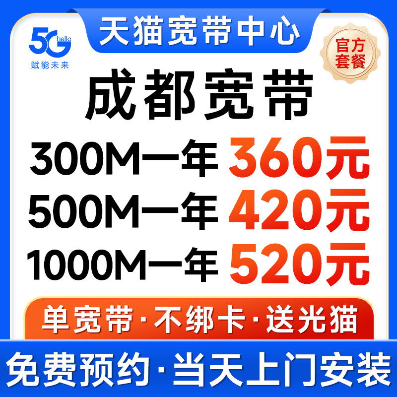 成都宽带四川移动单宽带安装全省可办理宽带新装光纤千兆宽带图片