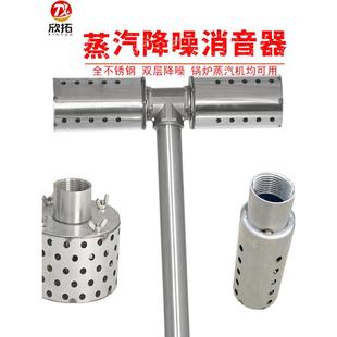 1.2寸锅炉消声器高温蒸汽降噪商用蒸汽机豆腐煮豆浆酿造消声器配