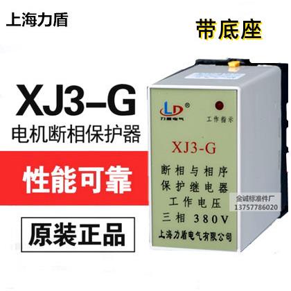 上海力盾 XJ3-G 断相与相序保护继电器 三相 380v 高品质 保一年