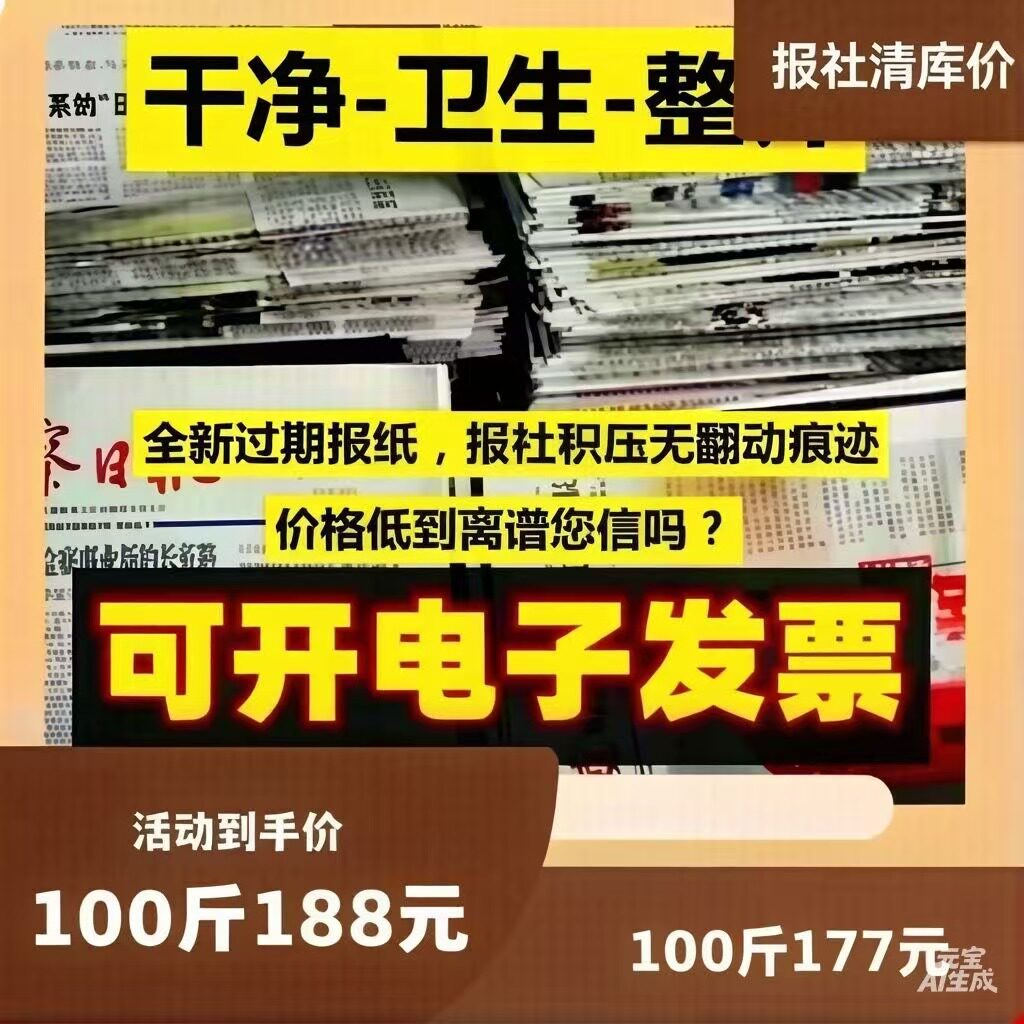 河南发货回收站回收全新废旧报纸包装纸（待合并）