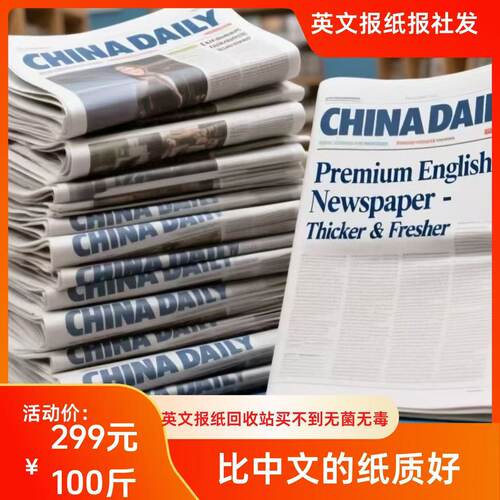 全新报纸废旧网店打包练字装潢油漆擦窗户纸贴墙填充纸鲜花英文报