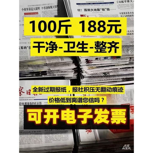 报社发货可开票包邮全新废旧报纸批发种植装修喷漆潢好帮手包装纸