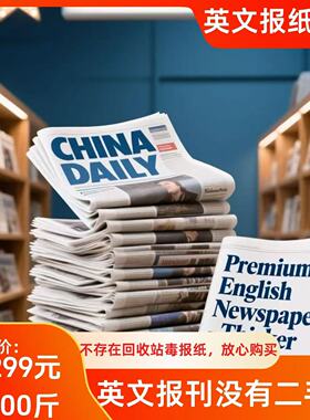 China Daily中国日报和Global Times 环球时报英文报 阅读不重复