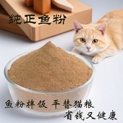 细磨鱼粉宠物猫狗粮鸟粮淡水河小鲫鱼干鱼粉拌饭营养增肥发腮饲料