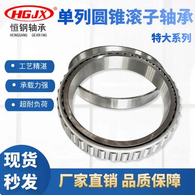 单列圆锥滚子轴承 HH926749/HH926710英制120.650*273.050*82.550