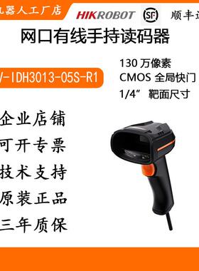 海康IDH系列智能读码器MV-IDH3013-05S-R1L网口有线手持读码器