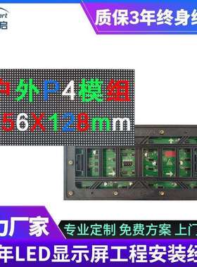 户外 P4LED全彩模组商场外墙防水高清高亮LED广告屏幕单元板