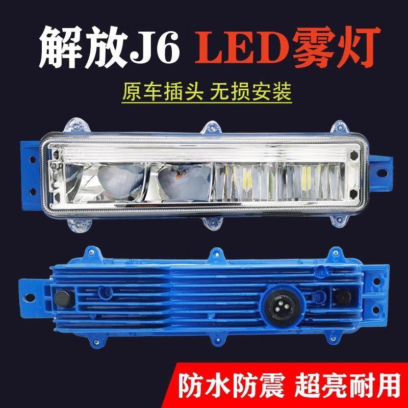 解放j6前雾灯总成led超亮j6p j6l j6m改装小J6原厂电子前杠防雾灯,农机/农具/农膜,其它农用工具,淘宝优惠券,粉丝福利购,淘宝优惠卷