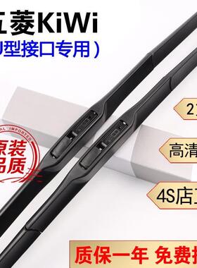 五菱宝骏KiWi雨刮器片宝骏kiwi雨刷器KiVi无骨胶条配件EV新宝骏Ki