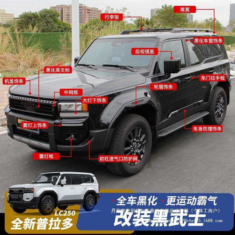 24-25款丰普拉多改装黑武士新霸道LC250尾翼中网车身外饰件,农机/农具/农膜,其它农用工具,淘宝优惠券,粉丝福利购,淘宝优惠卷