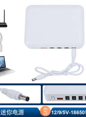 12V9V5V路由器 不间断电源 停电应急MIN UPS不间断续航电源7500ma