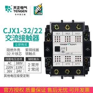 天正CJX1-32/22交流接触器3TB44二开二闭32A 220V 380V正品