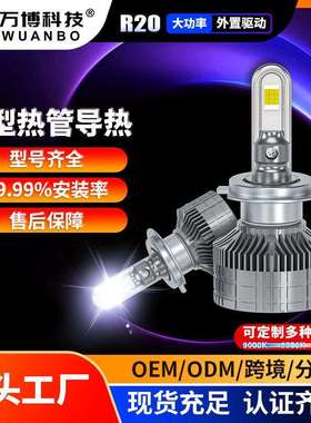 R20跨境热销u型铜管大功率H7H11H49005改装汽车LED前大灯