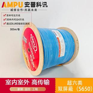 CAT6安普科讯超六类S650屏蔽24WAG工程监控低烟无卤阻燃双绞网线