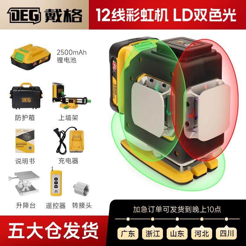 戴格8线12线红外线水平仪超亮强光室外可见高精度墙地仪打点砌墙,农机/农具/农膜,其它农用工具,淘宝优惠券,粉丝福利购,淘宝优惠卷