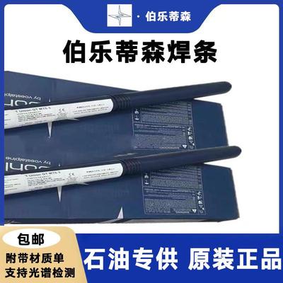 德国伯乐BÖHLER THERMANIT 25/04耐热不锈钢氩弧焊丝/铸钢白钢