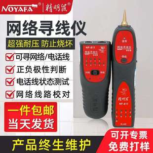 精明鼠厂家严选NF-811寻线仪测线仪巡线仪网线检测查线寻线器套装