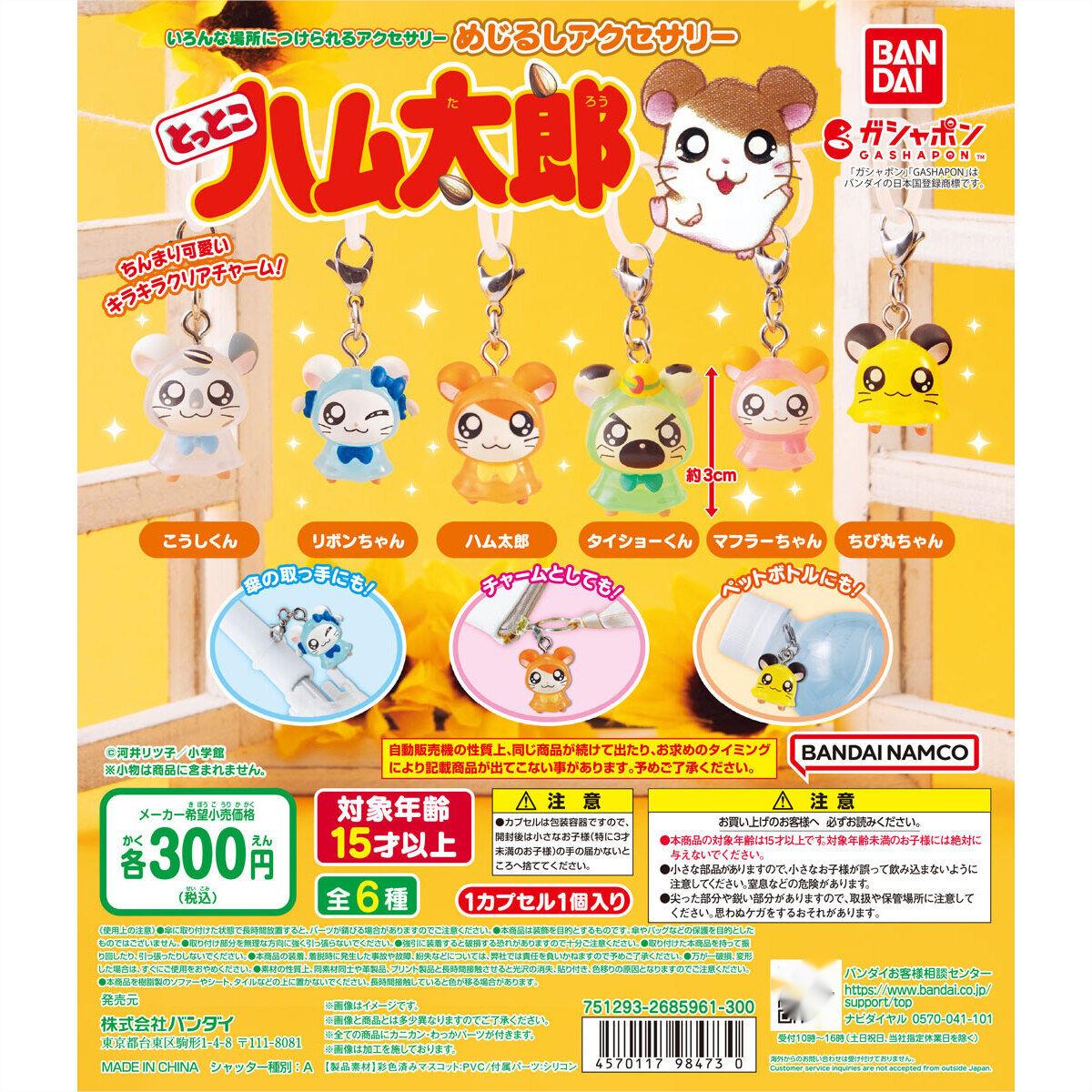 【预售】正版扭蛋哈姆太郎