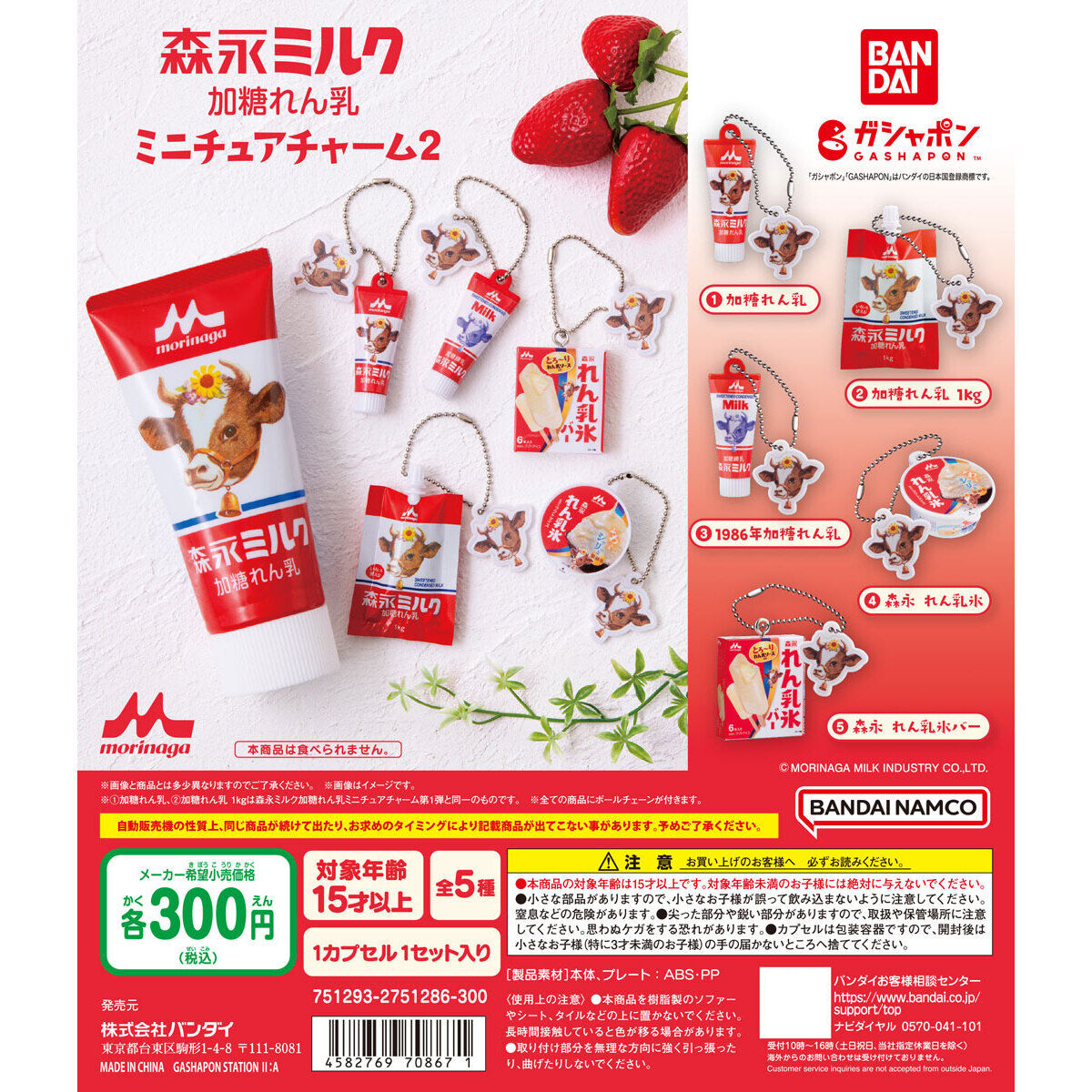 【预售】Bandai森永牛